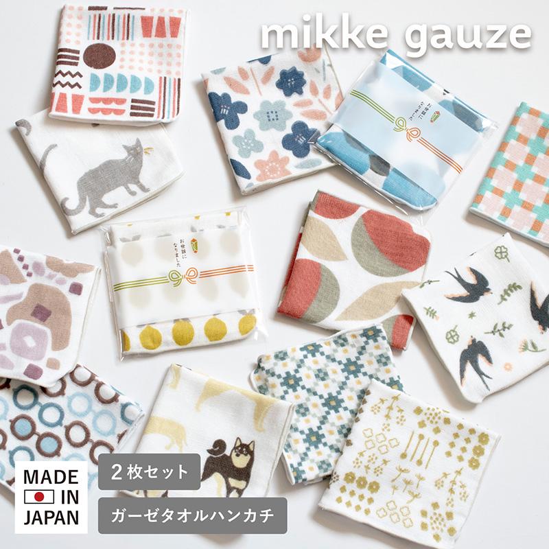 タオルハンカチ 2枚セット ギフト) ハンカチ タオルハンカチ 2枚セット mikke gauze ミッケガーゼ