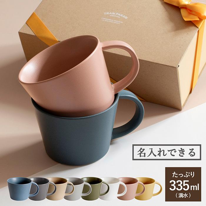 newカラー　マットグレー　ハンドメイドノブ　タイプJ3　2個1セット ギフト) マグカップ 選べる2点セット 名入れ カラーマグカップ マット