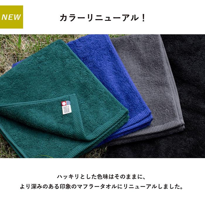 今治タオル（imabari towel） (お名前刺繍ギフト) マフラータオル 今治