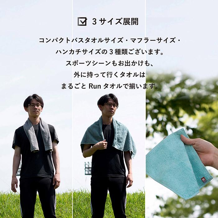 マフラータオル 今治 RUN TOWEL ランタオル 送料無料 今治タオル 日本製 タオル スポーツ メンズ 男性 おしゃれ｜oruta｜12