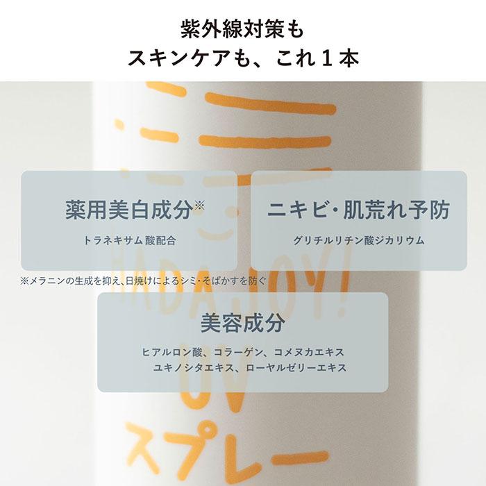 日焼け止め スプレー 130g 3本セット HADA JOY ハダジョイ SPF50+ 
