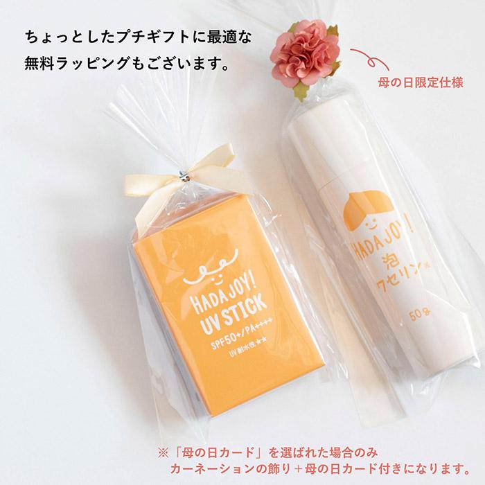 日焼け止め スティック さらさら HADA JOY ハダジョイ SPF50+ PA++++