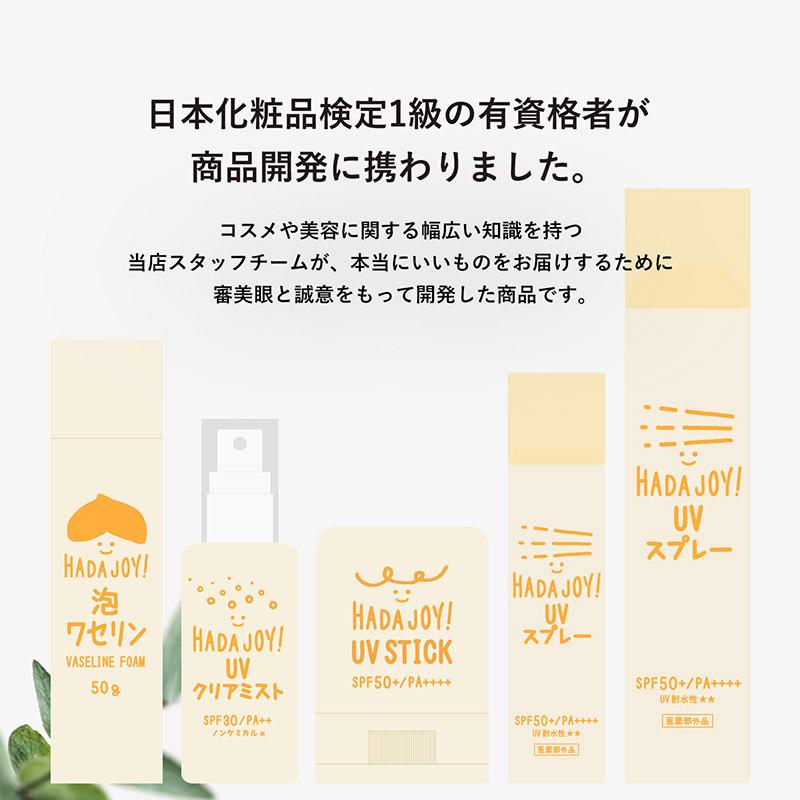 日焼け止め スティック さらさら HADA JOY ハダジョイ SPF50+ PA++++ 無料ラッピング可 子ども ベビー 手が汚れない ウォータープルーフ 石けん UV ポイント利用 |  | 16