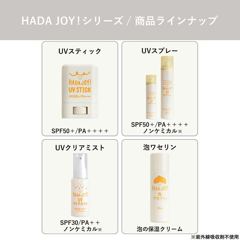 日焼け止め スティック さらさら HADA JOY ハダジョイ SPF50+ PA++++ 無料ラッピング可 子ども ベビー 手が汚れない ウォータープルーフ 石けん UV ポイント利用 |  | 17