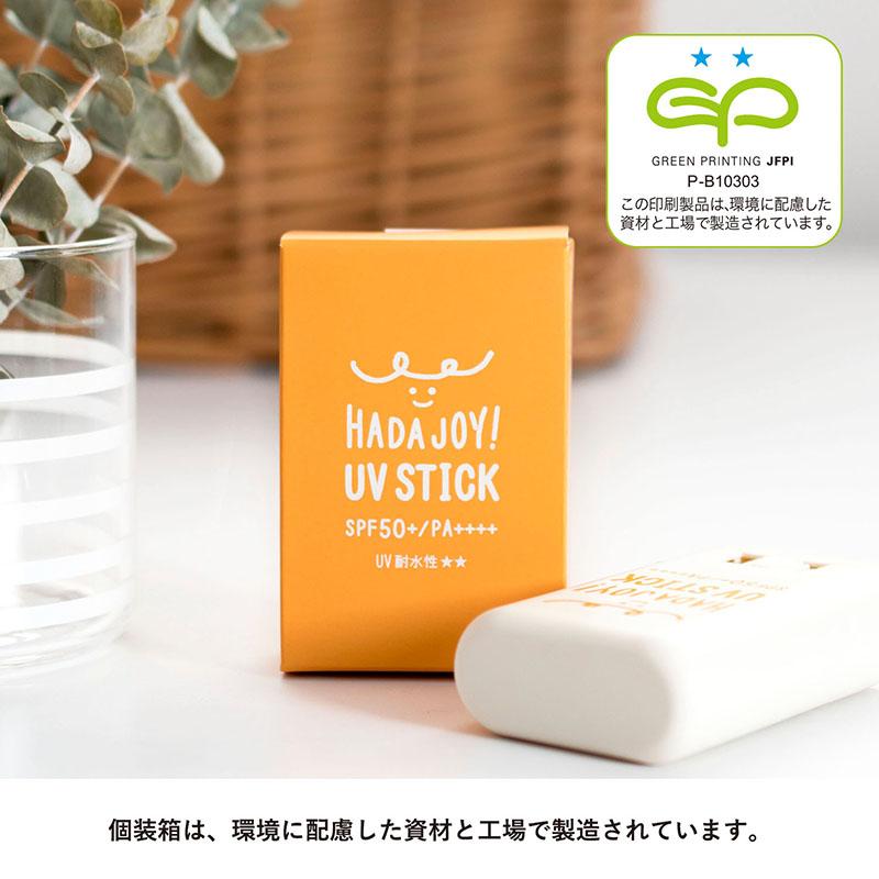 日焼け止め スティック さらさら HADA JOY ハダジョイ SPF50+ PA++++