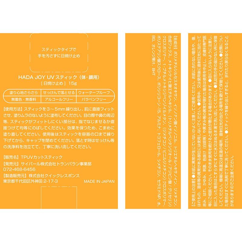 日焼け止め スティック さらさら HADA JOY ハダジョイ SPF50+ PA++++ 無料ラッピング可 子ども ベビー 手が汚れない ウォータープルーフ 石けん UV ポイント利用 |  | 18