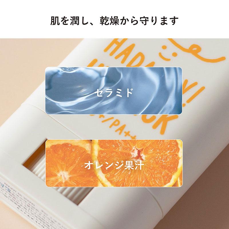 日焼け止め スティック さらさら HADA JOY ハダジョイ SPF50+ PA++++ 無料ラッピング可 子ども ベビー 手が汚れない ウォータープルーフ 石けん UV ポイント利用 |  | 06