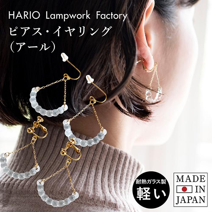 【即購入可能】ハリオランプワークファクトリー ピアス　オーロラ　両耳用 即購入可能】ハリオランプワークファクトリー ピアス オーロラ