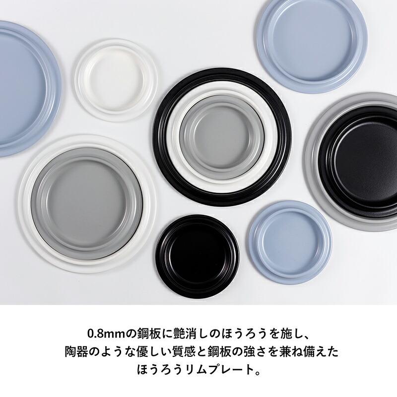 ovject（オブジェクト） プレート ホーロー 18cm ほうろう リム