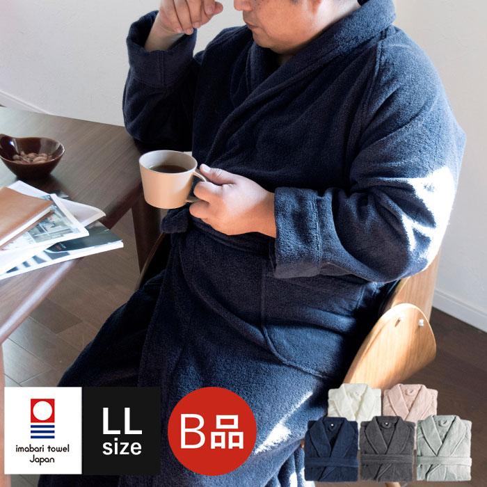 今治タオル（imabari towel） (B品アウトレット) バスローブ 今治 LL
