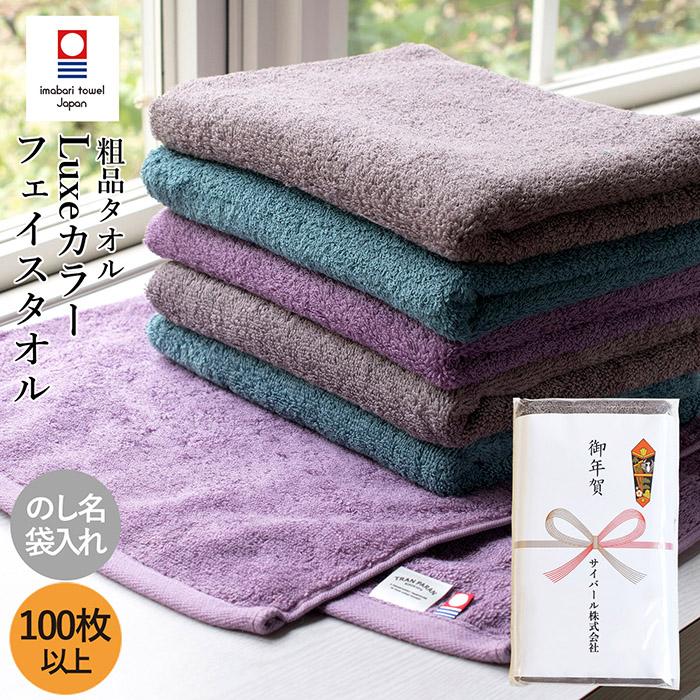 今治タオル（imabari towel） 粗品タオル お年賀タオル のし名入れ