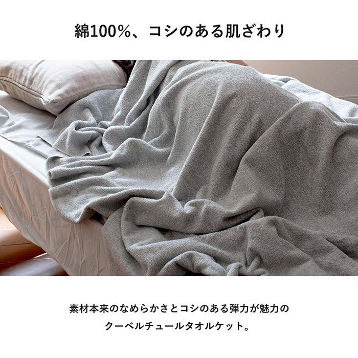 今治タオル（imabari towel） タオルケット 今治 シングル クーベル