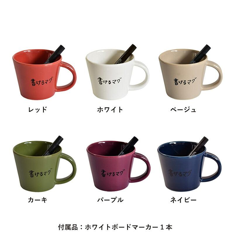 マグカップ 書けるマグ ｜ ギフト 名入れ 受験 プレゼント お守り メモ