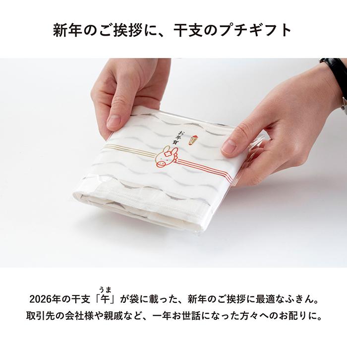 即納 お年賀 干支 粗品 蚊帳生地 ふきん 【50枚〜99枚】 袋入れ加工