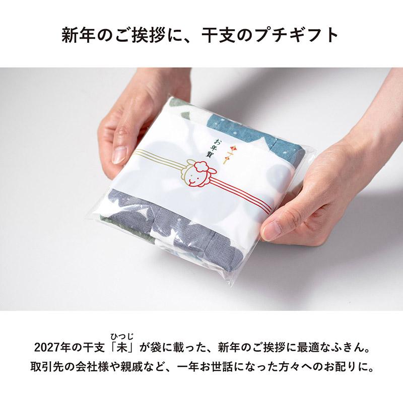 即納 お年賀 干支 粗品 蚊帳生地 ふきん 【50枚〜99枚】 袋入れ加工