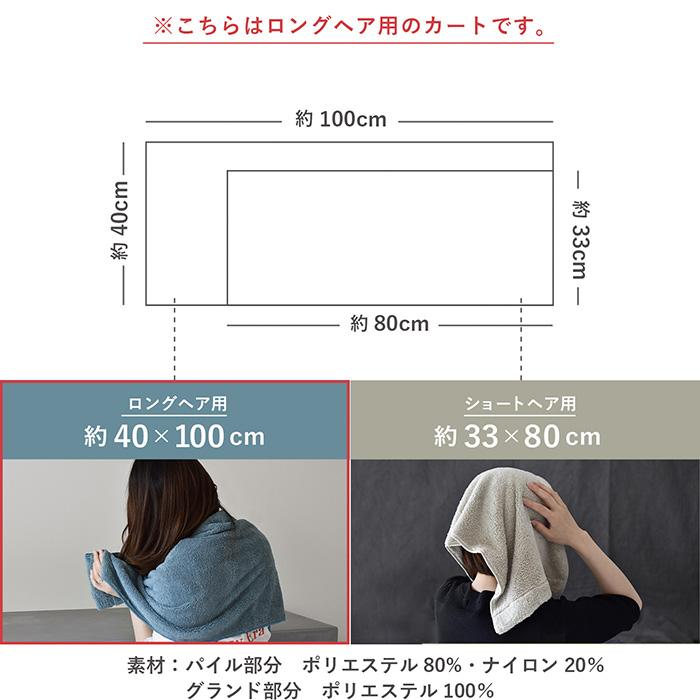 ヘアドライタオル ロングヘア用 1枚 風のないドライヤー 約40cm×100cm