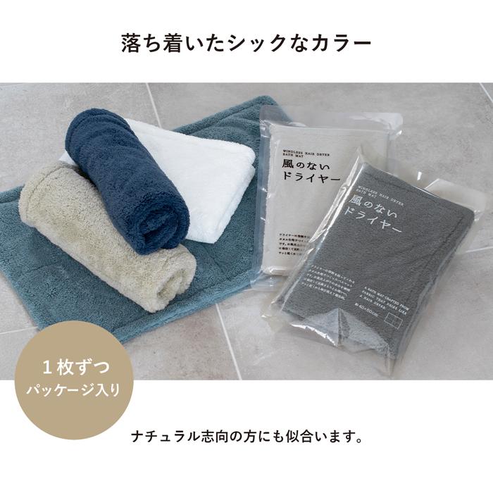 バスマット お風呂マット 足拭きマット 1枚 風のないドライヤー 約40cm