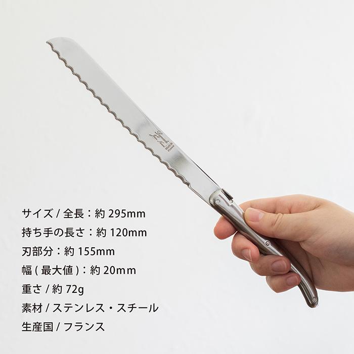 ラギオール ナイフ 波刃 パン切り包丁 LAGUIOLE
