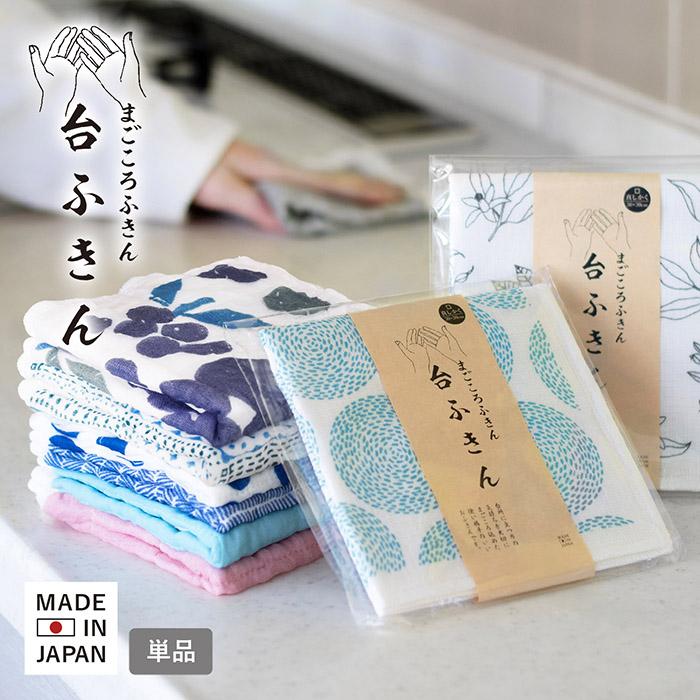 ふきん 蚊帳生地 7重 吸水 1枚 まごころ 台ふきん 真しかく 蚊帳ふきん 