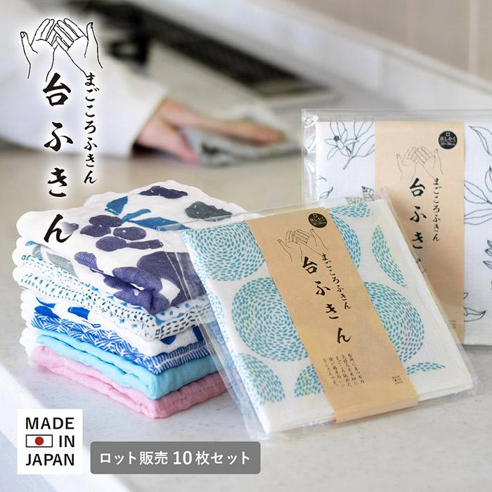 ロット販売 10枚セット まごころふきん 台ふきん 真しかく 蚊帳生地 7枚重ね 日本製 奈良県産 まとめ買い 粗品 景品 御年賀 送料無料 Magodai29 トランパラン 通販 Yahoo ショッピング