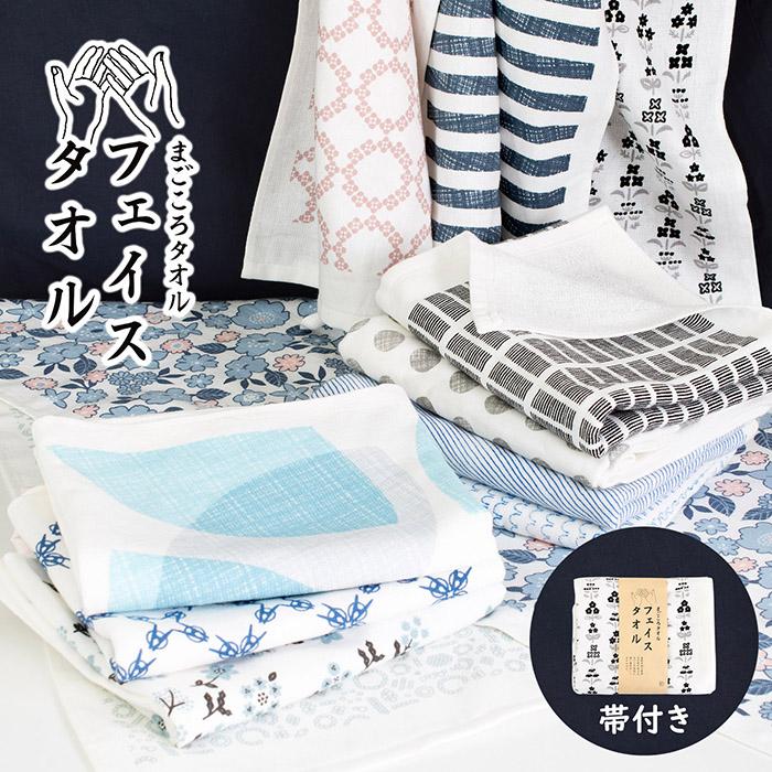 泉州タオル ガーゼタオル フェイスタオル 1枚 まごころタオル 送料無料