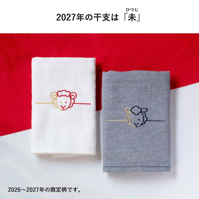 お年賀タオル 干支タオル 5枚セット めでタオル 袋入り ポケット付き