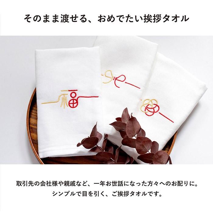 即納 お年賀タオル 粗品タオル 【100枚以上】 めでタオル フェイス