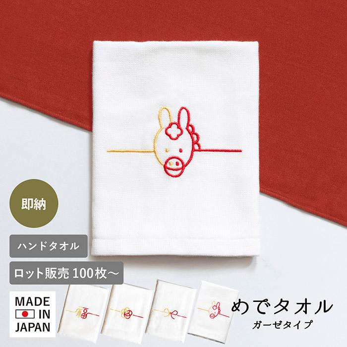 2025年干支タオル100枚組 PP袋・のし掛け無料【干支フェイスタオル 2025年 巳】 100～399