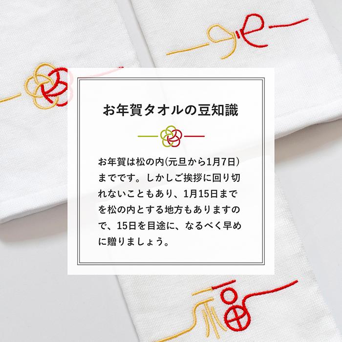 即納 お年賀タオル 干支タオル 【50枚〜99枚】 めでタオル ハンド