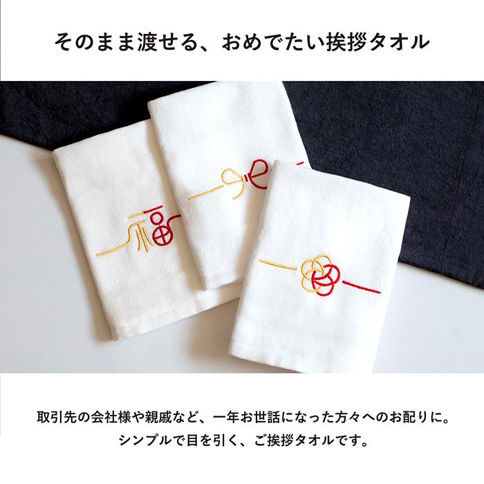 予約】お年賀タオル 粗品タオル 即納 干支タオル 【50枚〜99枚】 めで