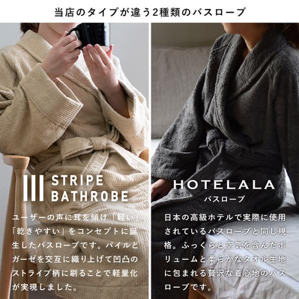 バスローブ 今治 S/M/Lサイズ HOTELALA 送料無料 今治タオル レディース メンズ ホテルタイプ 日本製 タオル地 厚手 綿100％ ギフト 結婚祝い 出産祝い｜oruta｜25