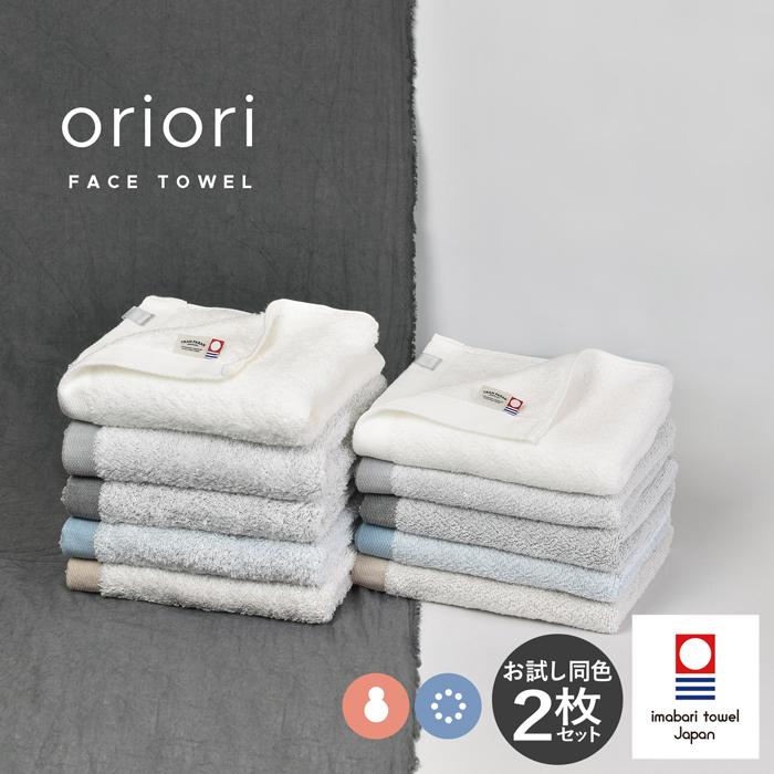 今治タオル フェイスタオル 2枚セット oriori おりおり 送料無料 今治 タオル セット まとめ買い 日本製 厚手 薄手 おしゃれ :oriorift2set:トランパラン Yahoo!店 - 通販 - Yahoo!ショッピング 今治タオル フェイスタオル 2枚セット oriori おりおり 送料無料 今治 タオル セット まとめ買い 日本製 厚手 薄手 おしゃれ :oriorift2set:トランパラン Yahoo!店 - 通販 - Yahoo!ショッピング