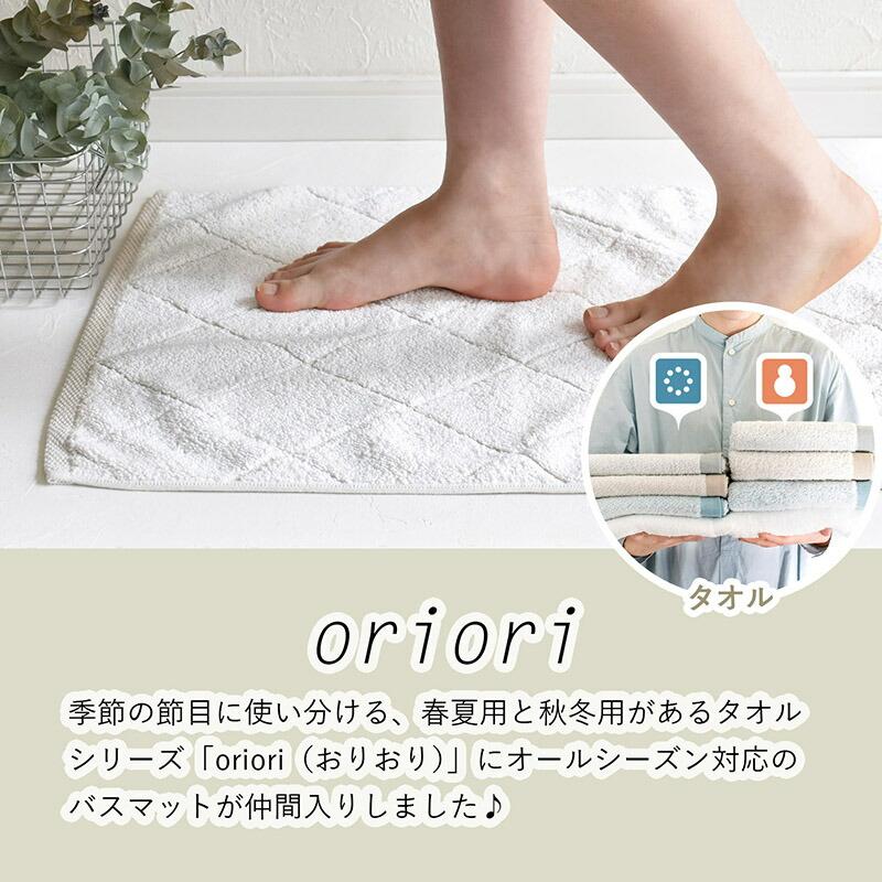 バスマット 今治 タオル地 速乾 oriori 1枚 送料無料 日本製 今治タオル 綿100％ 洗える おすすめ かわいい｜oruta｜06