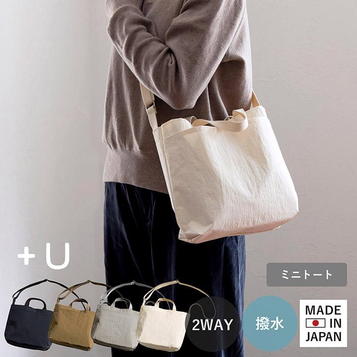トートバッグ ミニトート +U プラスユー 2way ナイロン 軽い 防水 ナイロンバッグ レディース バッグ 大容量 メンズ 通勤 シンプル おしゃれ かわいい シンプル | 