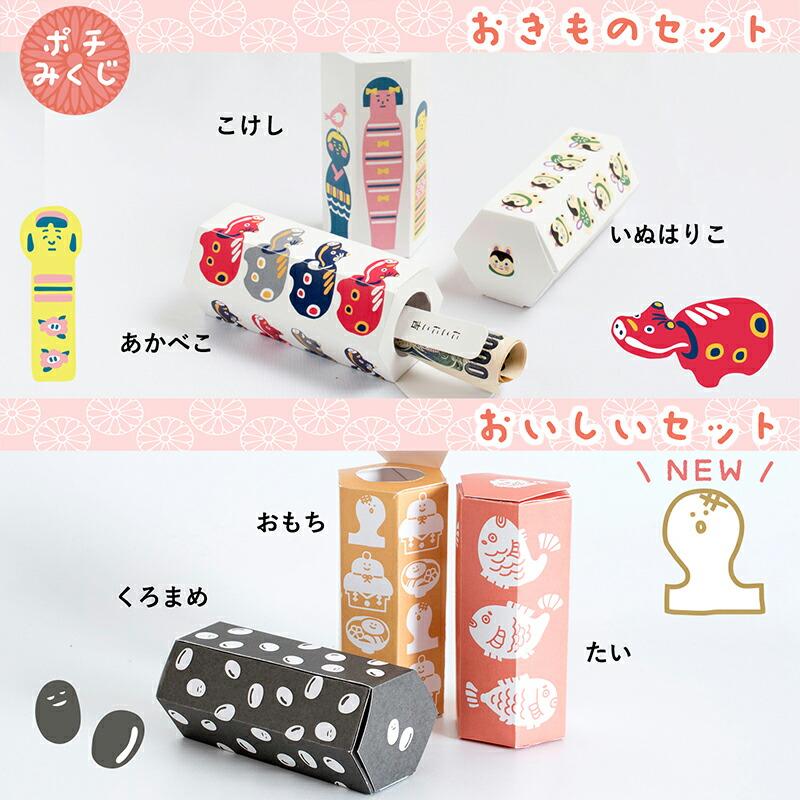 ポチ袋 3枚セット ポチみくじ ポチわらい 送料無料 おしゃれ おもしろ