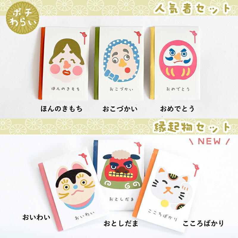 ポチ袋 3枚セット ポチみくじ ポチわらい 送料無料 おしゃれ おもしろ