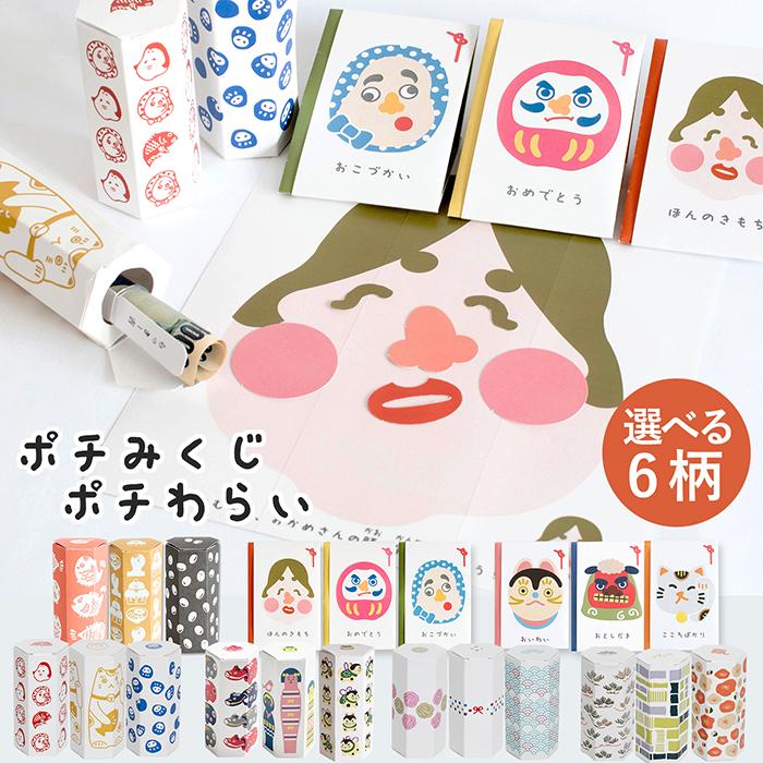 ポチみくじ 選べる6柄セット ポチ袋 お年玉袋 日本製 おもしろ お札サイズ 手作り おしゃれ おもしろい 6枚 祝儀袋 ギフトカード用 封筒 Pochi9 トランパラン Yahoo 店 通販 Yahoo ショッピング