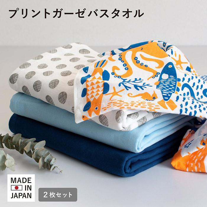 泉州タオル ガーゼタオル バスタオル 2枚セット プリントガーゼ 約70