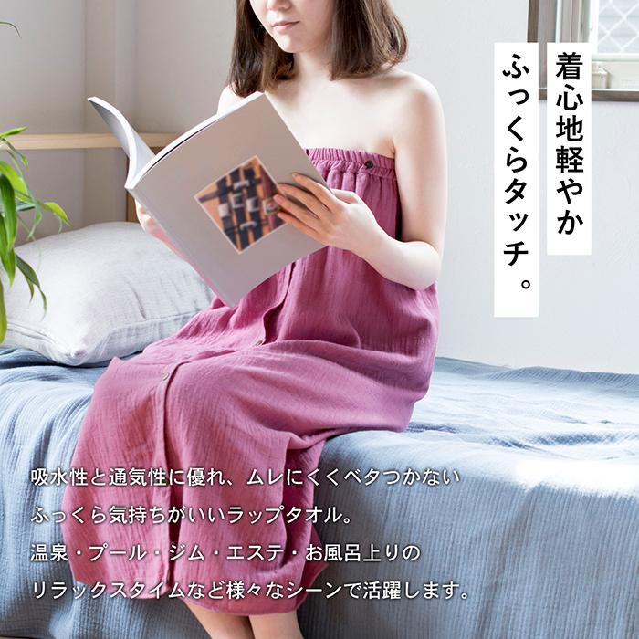 日本製 ラップタオル 大人用 プレミアムガーゼ 巻きタオル 綿100％ 着丈約87cm ボタン付き 国産 プールタオル 着るタオル 速乾 吸水 ガーゼ 無地 送料無料 | 泉州タオル | 09