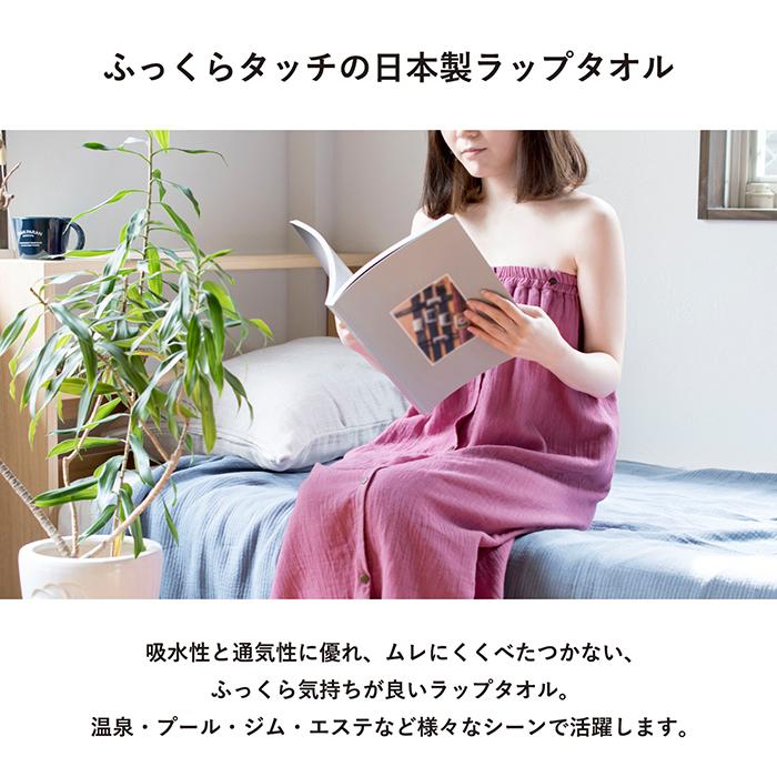 泉州タオル 日本製 ラップタオル 大人用 プレミアムガーゼ 巻きタオル