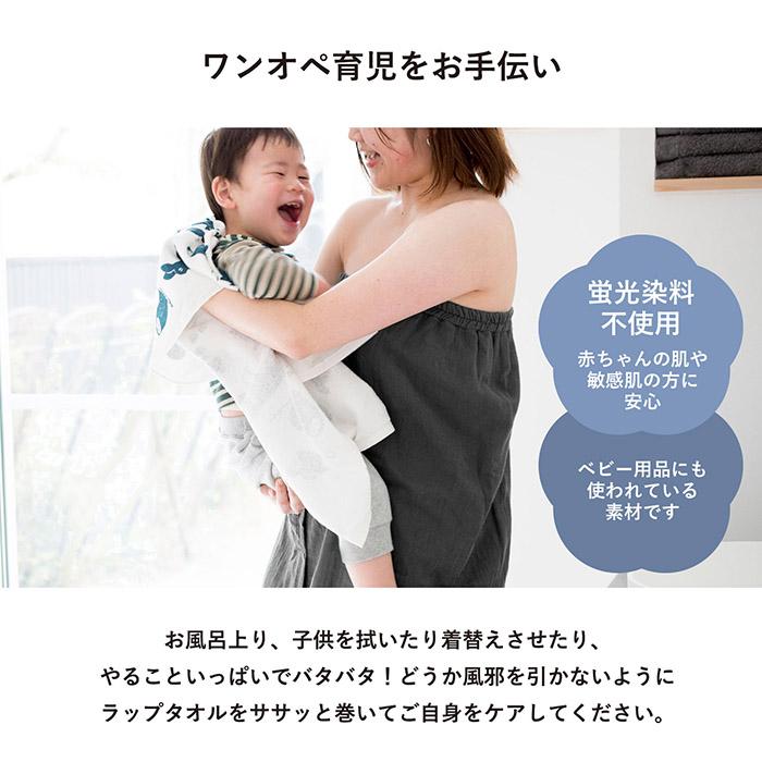 泉州タオル 日本製 ラップタオル 大人用 プレミアムガーゼ 巻きタオル