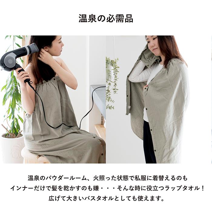 泉州タオル 日本製 ラップタオル 大人用 プレミアムガーゼ 巻きタオル