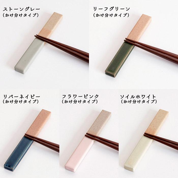 り 箸置き 選べる2点セット 食洗機対応 カトラリーレスト 美濃焼 日本製 セット まとめ買い おしゃれ かわいい はし置き 箸置 箸 置き 夫婦 来客用 プレゼント |  | 28