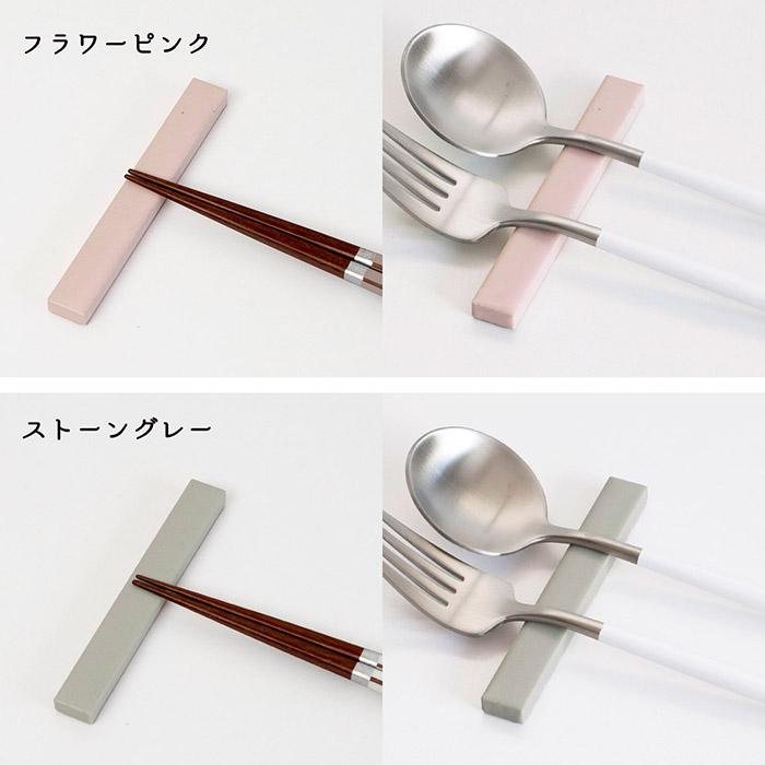 り 箸置き 食洗機対応 カトラリーレスト 美濃焼 日本製 おしゃれ
