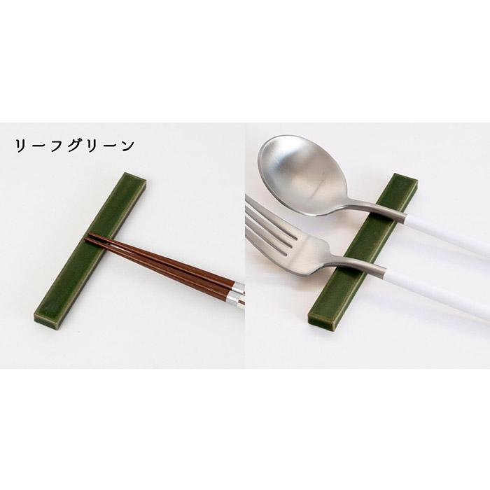 り 箸置き 食洗機対応 カトラリーレスト 美濃焼 日本製 おしゃれ