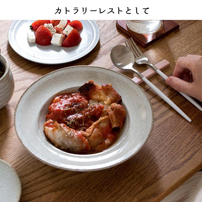り 箸置き 食洗機対応 カトラリーレスト 美濃焼 日本製 おしゃれ