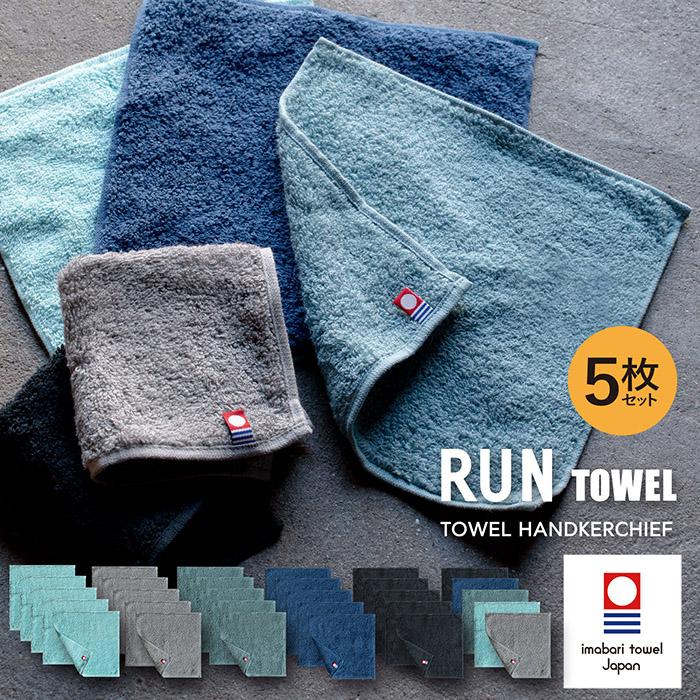 今治タオル ハンカチタオル 今治 5枚セット RUN TOWEL