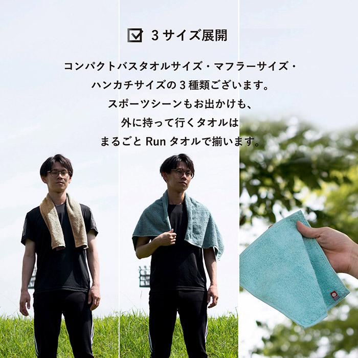マフラータオル スポーツタオル 今治 3枚セット RUN TOWEL ランタオル 約20×110cm 今治タオル 日本製 タオル メンズ レディース ふわふわ 綿100％ ジム ヨガ | 今治タオル | 07