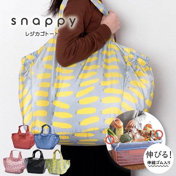 レジカゴトート Snappy スナッピー クッション付き 自転車かご 折り畳み レジカゴバッグ エコバッグ 底マチ付き Snappy R トランパラン 通販 Yahoo ショッピング