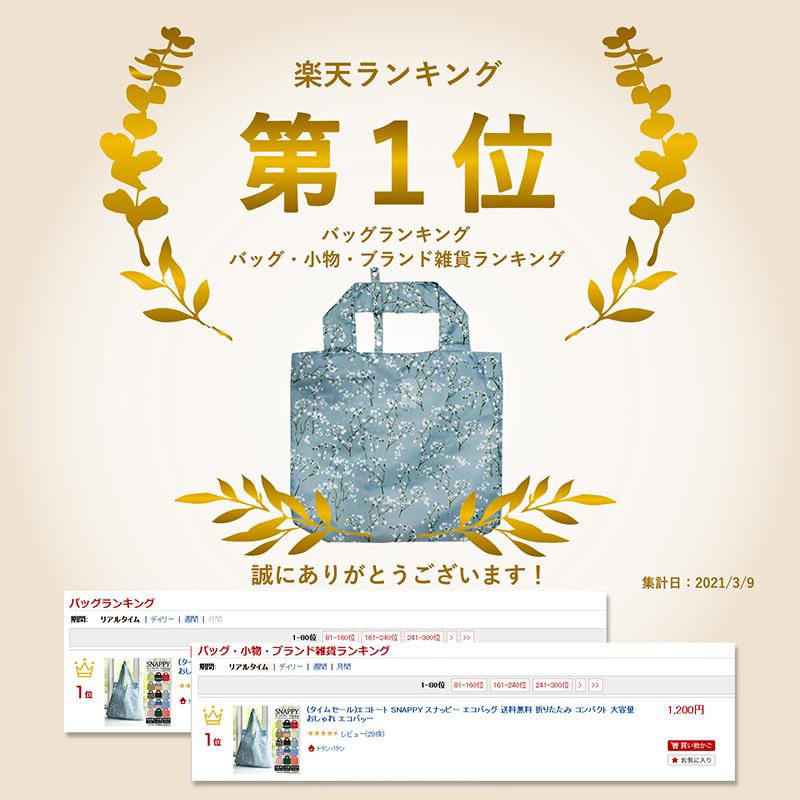 エコトート エコバッグ エコバック 折りたたみ Snappy スナップボタン付き 薄い 大容量 飛び出し防止 送料無料 カゴ Snappy トランパラン 通販 Yahoo ショッピング